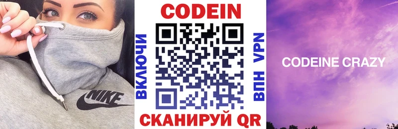 Codein напиток Lean (лин)  Комсомольск 