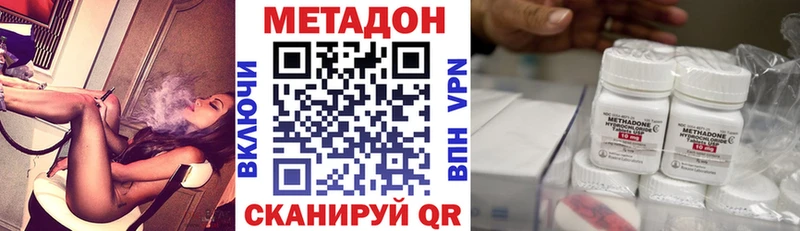 Метадон methadone  Комсомольск 